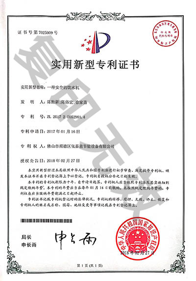 实用新型专利证书