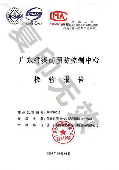 疾病预防控制中心检验报告